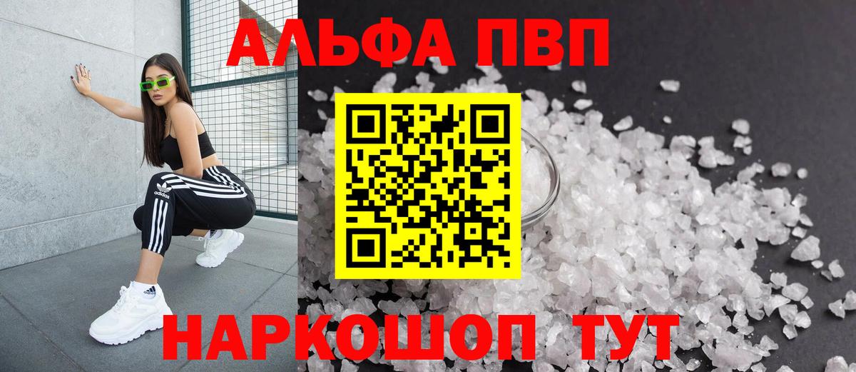 Alpha-PVP Соль Ангарск