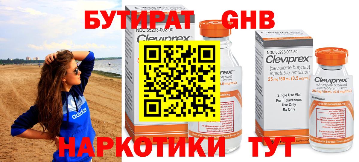 БУТИРАТ бутик Ангарск