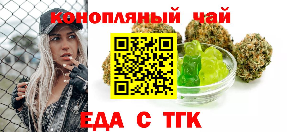 Печенье с ТГК марихуана  Вход с VPN  Ангарск 