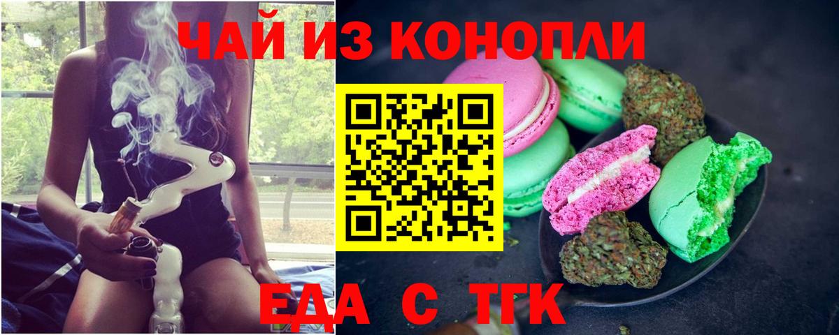 Canna-Cookies марихуана Ангарск