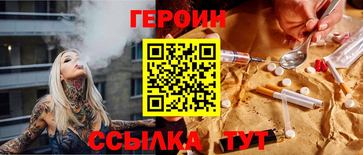 ГЕРОИН герыч Ангарск