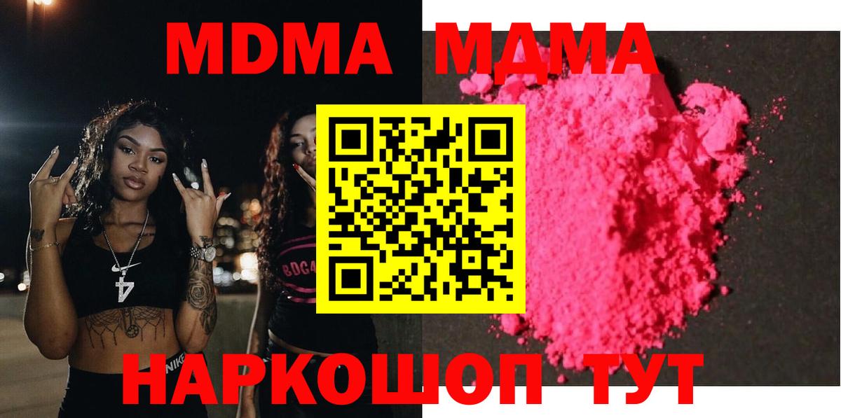 Ангарск  MDMA молли  Вход с VPN  МДМА кристаллы 