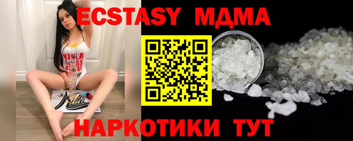 МДМА кристаллы Ангарск
