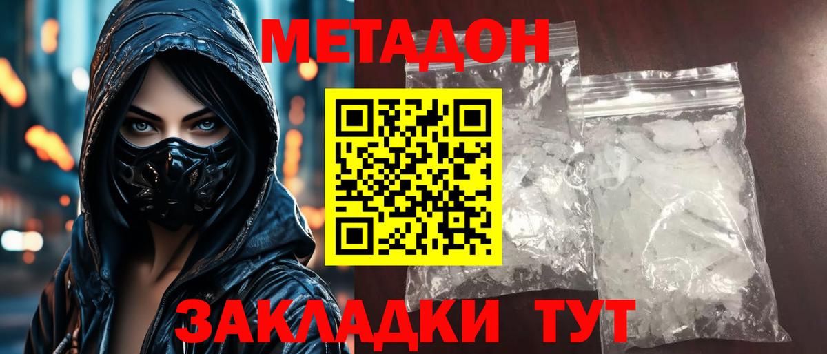 МЕТАДОН VHQ  Вход с VPN  Ангарск  МЕТАДОН methadone 