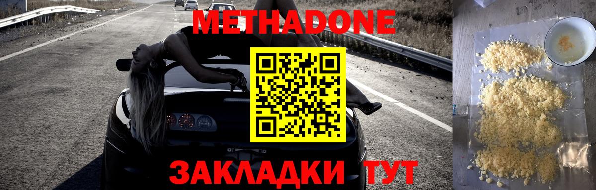 МЕТАДОН белоснежный Ангарск